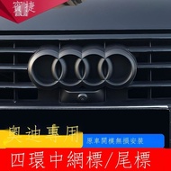 Ibql Audi Audi Black Car Logo Sticker Modified A3/A4L/A6L/Q2/Q5L/Q3Q7 Four-Ring Mesh Tail Sticker Black Samurai