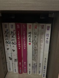 二手小說 烈火如歌 三生三世十里桃花 杉杉來吃 驕陽似我 最美遇見你 她的他 言情小說 流行文學 愛情小說