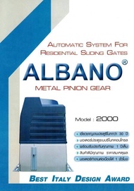 มอเตอร์ประตูรีโมท มอเตอร์ประตูบ้าน​ Albano 2000 kg.​ ครบชุด