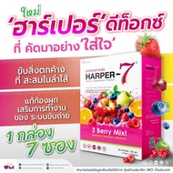 Harper-7 (Harper Seven) Detox