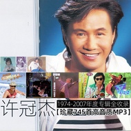 Collection Old Songs Xu Guanjie Full Album Classic Songs HD Sound Quality Sound Source Songs Car mp3