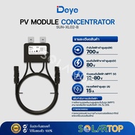 Deye Optimizer Concentrator (ตัวควบคุมออฟติไมเซอร์เพิ่มประสิทธิภาพการทำงานระบบโซล่าเซลล์) [จัดส่งฟรี
