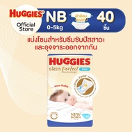 Huggies Skin Perfect Technology ผ้าอ้อมเด็กพรีเมียม แบบเทป ฮักกี้ส์ สกิน เพอร์เฟค เทคโนโลยี