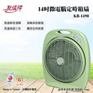 【友情牌】微電腦定時箱扇(KB-1490)