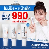 [ส่งฟรี] Dr.JiLL Advanced Anti-Melasma Cream ครีมทาฝ้า 3 หลอด