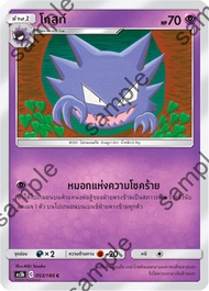 การ์ด โปเกม่อน ภาษาไทย ของแท้ จาก ญี่ปุ่น 20 แบบ แยกใบ SET As5b (3) ซันมูน ดับเบิ้ลเบิร์ส B (5B) CU Pokemon card Thai singles