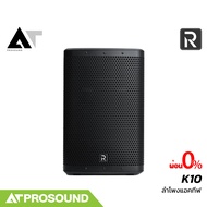 River Acoustics K10 ลำโพงแอคทีฟ 10 นิ้ว แอมป์ในตัว 1000 วัตต์ มีช่องเสียบไมค์ บลูทูธในตัว AT Prosoun
