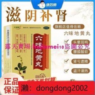 【加瀨下標免運】天福康 六味地黃丸 濃縮丸200丸 男女滋陰補腎虛腎虧腰酸耳鳴盜汗