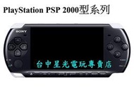 【PSP主機薄型2007型】☆ 主機 ＋ 32G記憶卡 ＋ 配件組 ☆【永久改機6.61PRO-C3】台中星光電玩