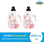 【9.6L】 HOWO น้ำยาซักผ้าสูตรอ่อนโยนต่อผิว น้ำยาซักผ้าขนาด 4800 มิลลิลิตร ต่อถัง บรรจุ 2 ถัง ต่อกล่อง