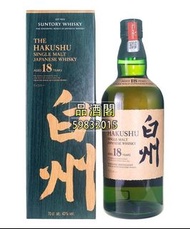 品酒閣丨個人高價收酒 日威 whisky 白州 hakushu 18