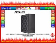 【GT電通】ASUS 華碩 NUC 13 Extreme RNUC13RNGI90001 (i9-13900K)迷你電腦
