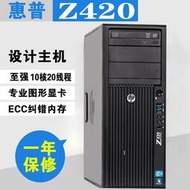 HP惠普 Z420圖形工作站至強E5-2696V2專業12核24線程渲染設計主機