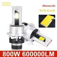 D4S LED D2S ไฟหน้าที่มีประสิทธิภาพ 800W 600000LM CANbus D1S D3S D8S 6000K Super Bright สองด้าน CSP ช