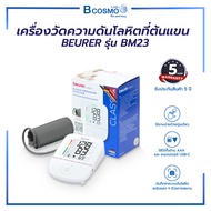 เครื่องวัดความดันโลหิตที่ต้นแขน BEURER รุ่น BM23