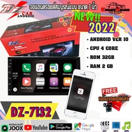 ของแท้ พร้อมจัดส่ง!! DZ-7132 เครื่องเล่นจอแอนดรอยด์ 7 นิ้ว Android Ver.10 RAM 2 ROM 32GB (No CD)รองรับ APPLE CARPLAY / ANDROID AUTO  แถมฟรีกล้องมองหลัง