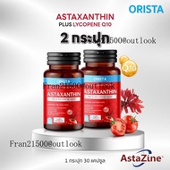 {2กระปุก} TA ASTAXANTHIN PLUS LYCOPENE Q10 สารสกัดจากสาหร่ายแดง นำเข้าจากญี่ปุ่น 1กระปุก30แคปซูล ส่ง