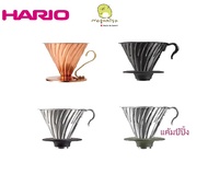 HARIO V60 Metal Coffee Dripper 02 ดริปเปอร์ Hario ถ้วยดริฟ กาแฟ แบบสแตนเลส VDM-02HSV