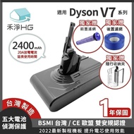 【禾淨家用HG】Dyson V7 DC8225 2400mAh 副廠吸塵器配件 鋰電池(三重送 A)