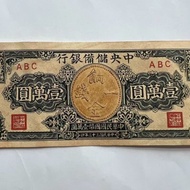 Antique coins antique coin collection rural old items Republic of China 33rd year Central Bank 10000