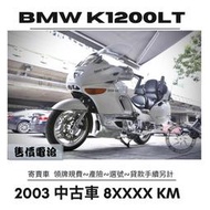 【普洛吉村】2003 BMW K1200LT 8XXXX公里