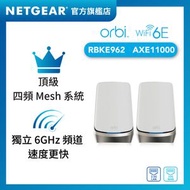 NETGEAR - Orbi RBKE962 Mesh WiFi 6E 四頻無線系統 - 2 件裝