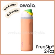 (Peachy Keen)แก้วเก็บความเย็น Owala FreeSip 24oz ของแท้ นำเข้าจากอเมริกา