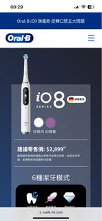 [代購] OralB iO8