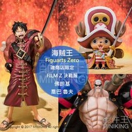 現貨 日本正版 海賊王 航海王 魂商店限定 Figuarts Zero FILM Z 決戰服 魯夫 喬巴 佛朗基