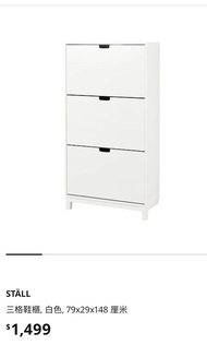 IKEA 鞋櫃