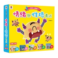 小怪獸立體繪本: 情緒與性格養成全套 (5冊合售)