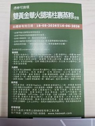 雙黃金華火腿瑤柱裹蒸粽