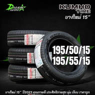 ยางรถยนต์ KUMHO ECSTA HS52 ปี2023 (4เส้น) 195/50/15  195/55/15 ผลิตเกาหลีแท้ แถมฟรีจุ๊ปลมยาง ยางรถยน