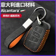 台灣現貨適用於 VW 福斯 鑰匙套 翻毛皮鑰匙殼 TIGUAN GOLF POLO PASSAT T5 T6 高端鑰匙扣