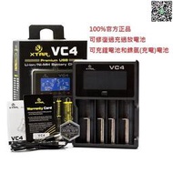 []愛克斯達 XTAR VC4 可測電池容量 可修復過充過放電池 萬能智慧充電器