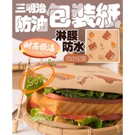 Tax Included Sandwich Greaseproof Wrapping Paper 50pcs 18 * 18cm L-Shaped Bag Hamburger Burrito Bage