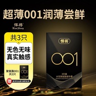 悍将001避孕套超薄润滑0. .01mm裸感隐形安全套套套New Mighty General 001 ultra-thin and ultra light 0.01mm boxed