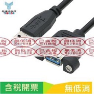黑色 帶螺絲 可固定面板USB3.0延長線 USB3.0AMAF電腦機箱USB3.0