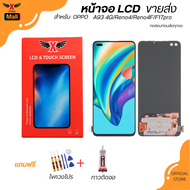 XTRA หน้าจอ LCD สำหรับOPPOA93 4G/Reno4/Reno4F/F17pro งานแท้ อะไหล่มือถือ Lcd Screen Display จอ + ทั