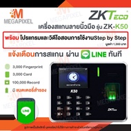 [ แจ้งเตือน LINE ] ZKTeco K20 ID เครื่องสแกนลายนิ้วมือ เครื่องสแกนนิ้วมือ ลงเวลาทำงาน พร้อมแบตเตอรี่ในตัว Fingerscan รุ่น ZK-K20-ID MB10 K50-ID K50 LX40 LX50