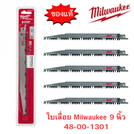 ใบเลื่อย Milwaukee 48-00-1301 ใบเลื่อย ใบตัดไม้ ตัดไม้สด ใบเลื่อยชัก ใบเลื่อยซอว์ซอล สำหรับตัดแต่ง ข