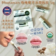 泰國Phutawan有機椰子油潤唇膏