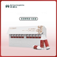 润康生灵芝鲜萃液即食饮品植物饮料含西洋参桂圆10支/盒20260904