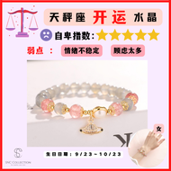 【SNC】&lt;天秤座&gt;开运星座水晶手鏈男女 健康事业手链 Libra Crystal Bracelet for Women Accessories Women Bangles Bracelets Gelang Tangan Perempuan