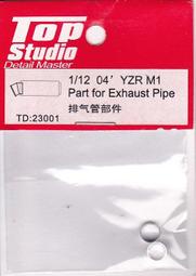 【傑作坊】Top Studio TD23001 1/12 Yamaha YZR-M1 2004金屬排氣管套件