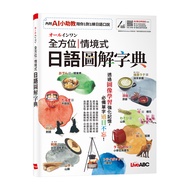 オールインワン All-Round Situational Japanese Illustrated Dictionary (AI Digital Learning Version) (Live In