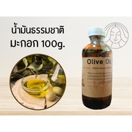 Olive Oil (Olive Oil) 100g. (Skin Care/Hair Treatment)