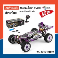 (แท้ /พร้อมส่ง) WL-Toys 124019 รถบักกี้ไฟฟ้าสเกล 1:12 ความเร็ว 60kmh โครงเหล็ก