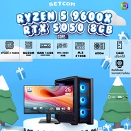 SETCOM + MONITOR / BONMECOM2 คอมประกอบ / CPU AMD AM5 RYZEN 5 9600X / RTX 5050 8GB / Case เลือกแบบได้