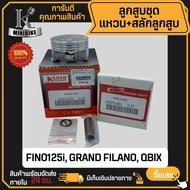 ลูกสูบ YAMAHA FINO125i GRAND FILANO QBIX / ยามาฮ่า ฟีโน่125ไอ แกรนฟีลาโน่ คิวบิก ลูกสูบ KENTO ลูกสูบชุด ลูกสูบแหวน